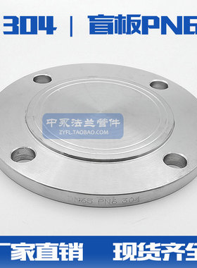 304不锈钢法兰盲板 PN6/6压力盲板 锻打法兰盖 GB5010负标市场货