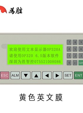 文本显示器OP320-A/-S MD204L文本屏控制器兼容信捷PLC工控板包邮