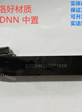 中置直杆45度SNMN12 1507立方氮化硼刀杆CSDNN2525  3232 4040