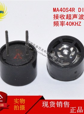 MA40S4S MA40S4R 超声波传感器 40KHZ 20Vp-p 发射接收距离探测