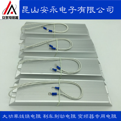 RXLG梯形铝壳制动刹车负载老化电阻50W100W200W300W500W1000W现货