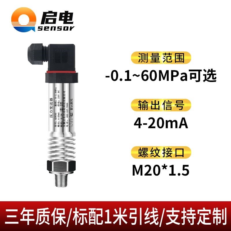 压力变送器传感器扩散硅高精度带数显耐高温型气压液压水压4-20mA