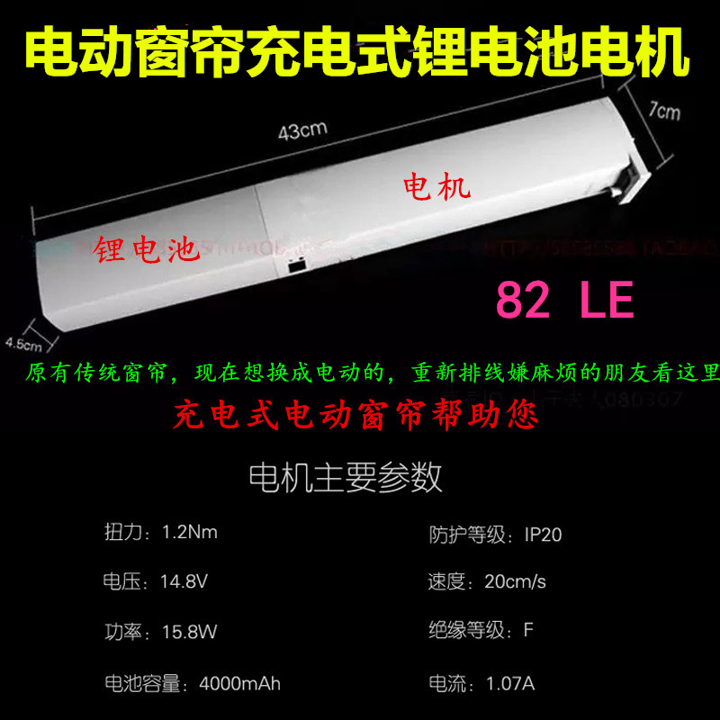 82LE电动窗帘电机智能遥控窗帘轨道自动窗帘锂电池充电式窗帘电机