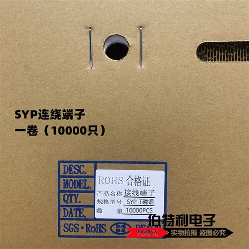 SYP(JST)母端子簧片 2.54mm连带端子对接接插件 压线头 10000/卷