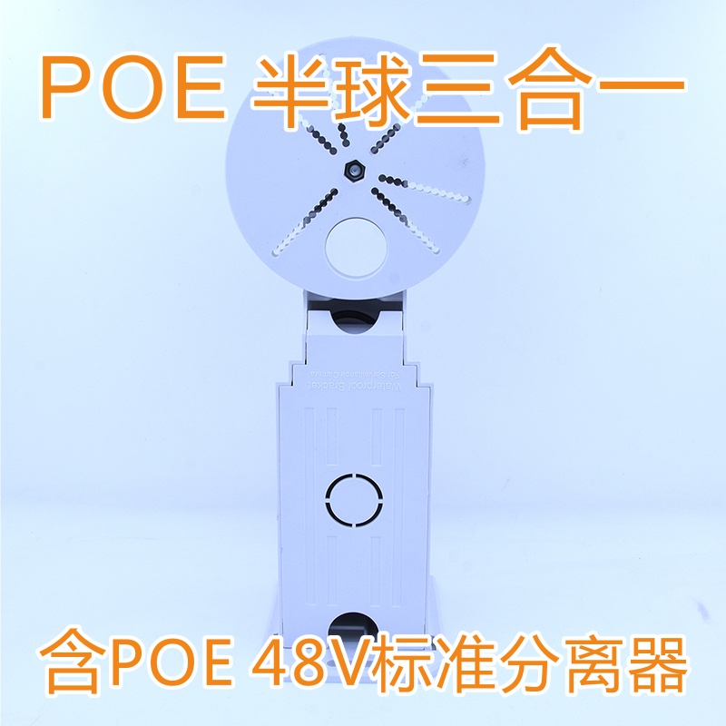 监控电源12V2A3A防水盒型POE一体三合一支架室外防水防雨半球壁装