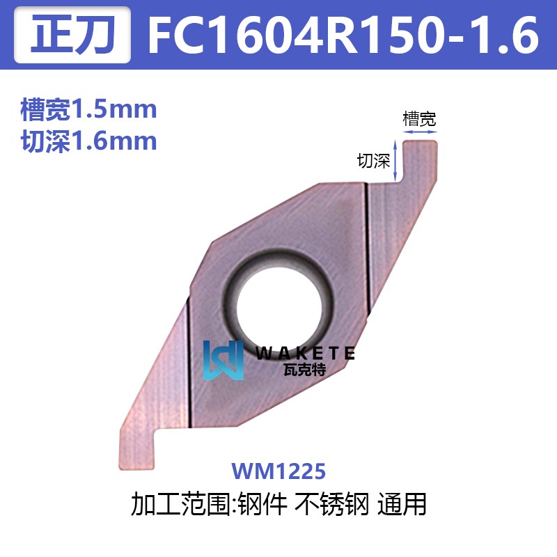 高品质端面ED切槽数控刀片FC1604R/L WM1225 刀杆SVQBR/L通用加工
