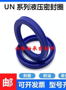 UN50-65-6液压油封 UN50.65.7 50*65*8 50X65X9/10/12油缸 密封圈
