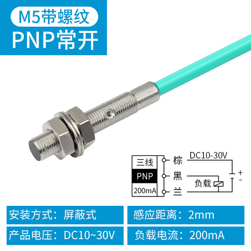 远距离2mmM4/M5n微小型接近开关三线NPN常开24V PNP传感器金属感