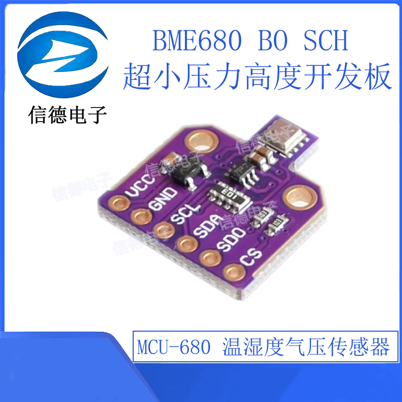 MCU-680 BME680 BO SCH 温湿度气压传感器 超小压力Z高度开发板