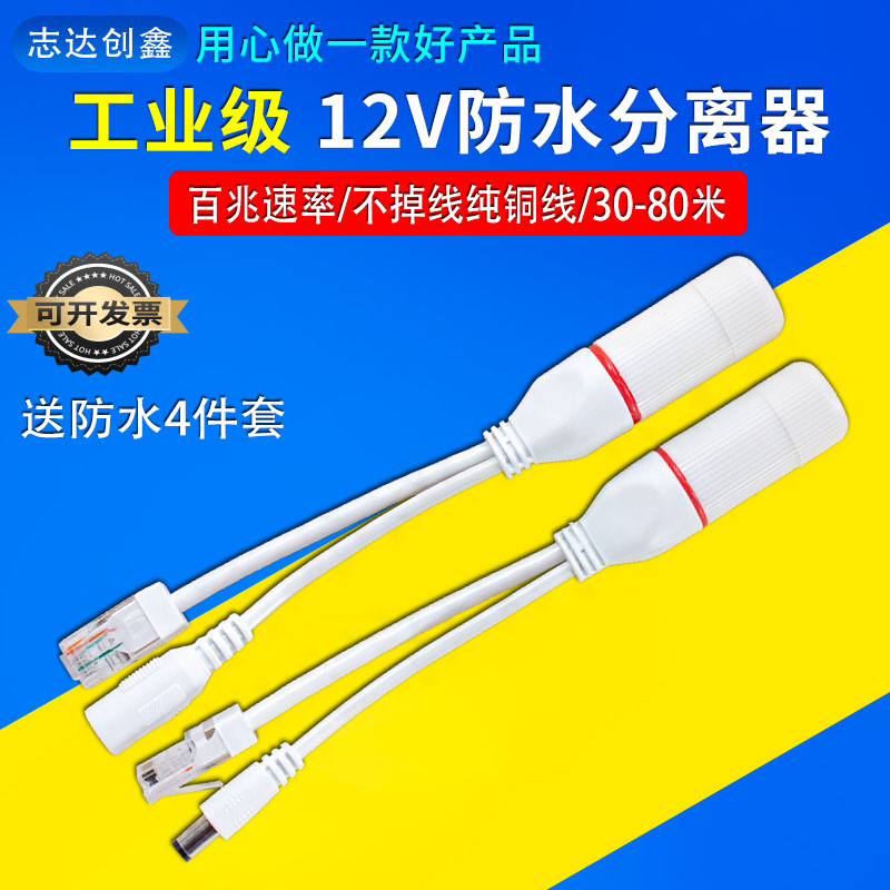POE分离器标准48V转12V2A分线器15V24V室外防水监控AP网桥供电源