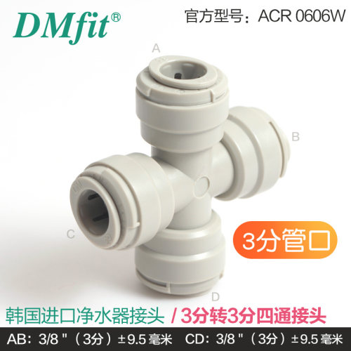 韩国dm净水器管子快速接头T型三通2分pe配件水管接头Y型大全通用