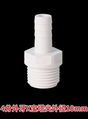 宝塔头 pcvc水管配件水箱软管快接头变径直通鱼缸上下水管塑料管