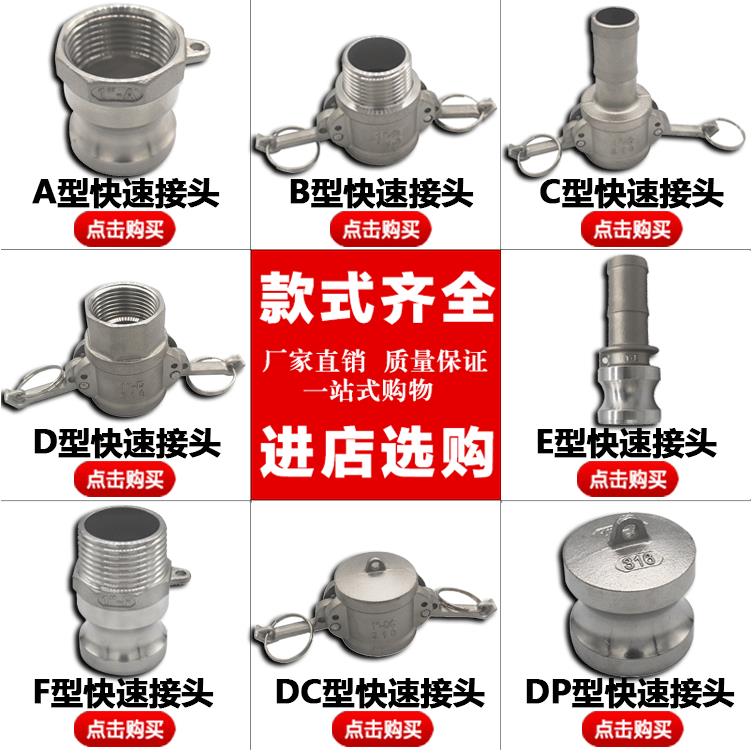 304不锈钢e快速接头卡扣式公母宝塔A/B/C式/D/E/F型水管快接头4分