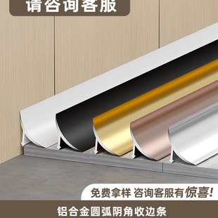 铝合金阴角装饰条窗户收边条瓷砖收口条弧形缝隙填补条内角阴角线