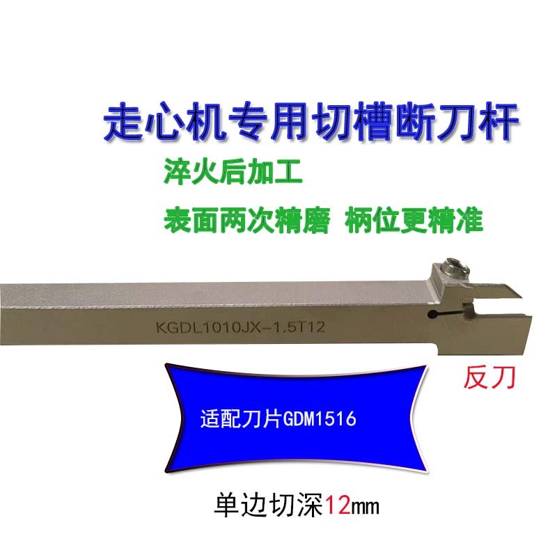 走心机切槽断刀杆KGDR1212JX-2京瓷1010KGDL1616JX-2-3排-1.5-1.3