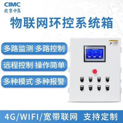 手机远程环境温度控制器温室大棚养殖场智能环控系统温控箱