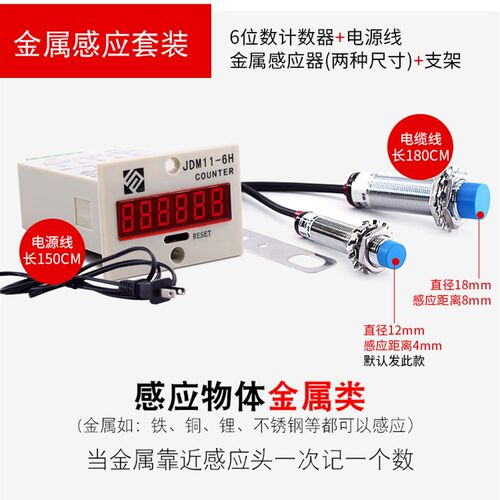 JDM11-6H电子计数器数显停电记忆磁铁金属光电感应工业冲床计数器