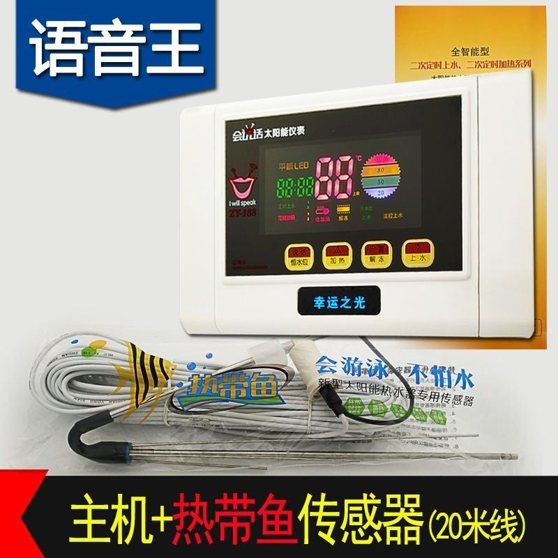 冲浪仪表太阳能热水器控制器全智能测控仪全自动水位水温仪表通用