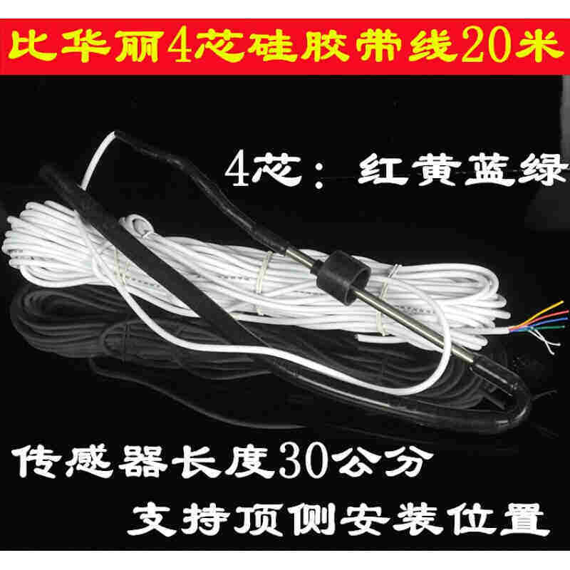太阳能仪表GBX-101温度控制器水温水位显示器探头101标配(配2芯不