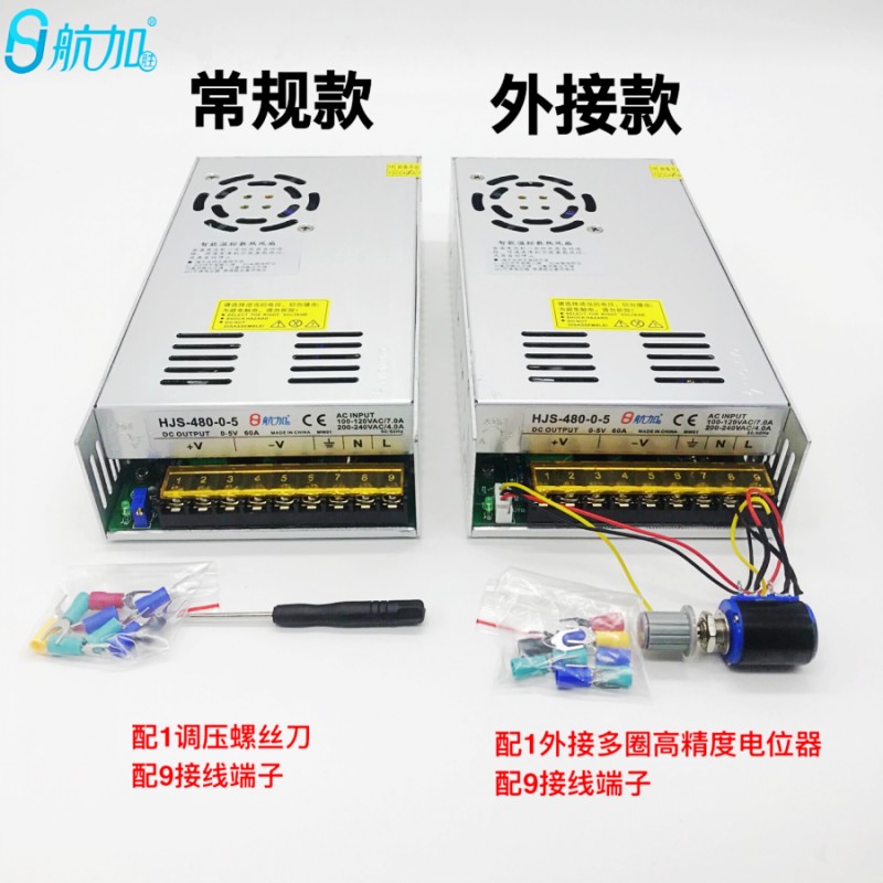 可调电源0-5V 480W 60A 0-8V可调稳压直流开关电源HJS-480-0-5