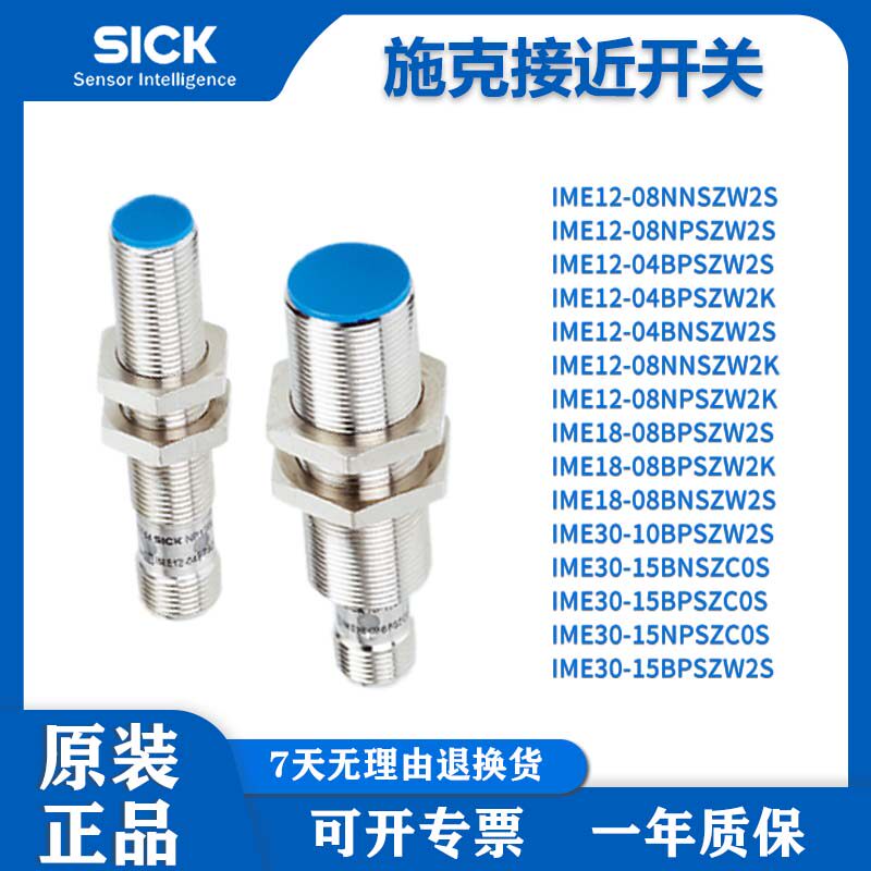 西克SICK施克接近开关IME12-08NNSZW2SE/04BPSZCOS/18-12NPSZW2K