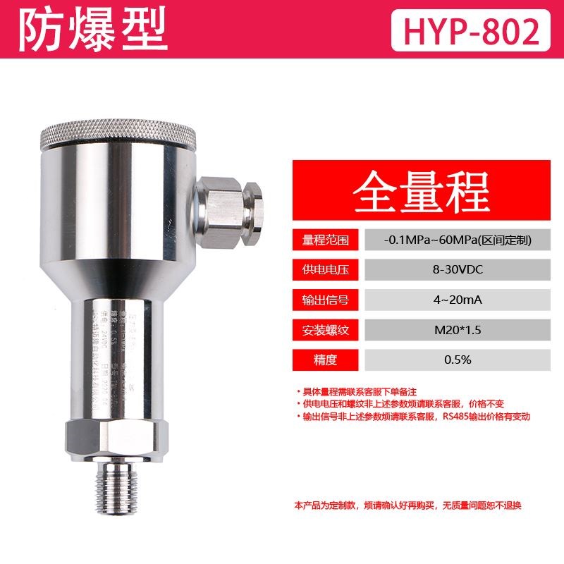 压力变送器传感器4-20mA水压气压油压RS485带显示LCD赫斯曼0-10V