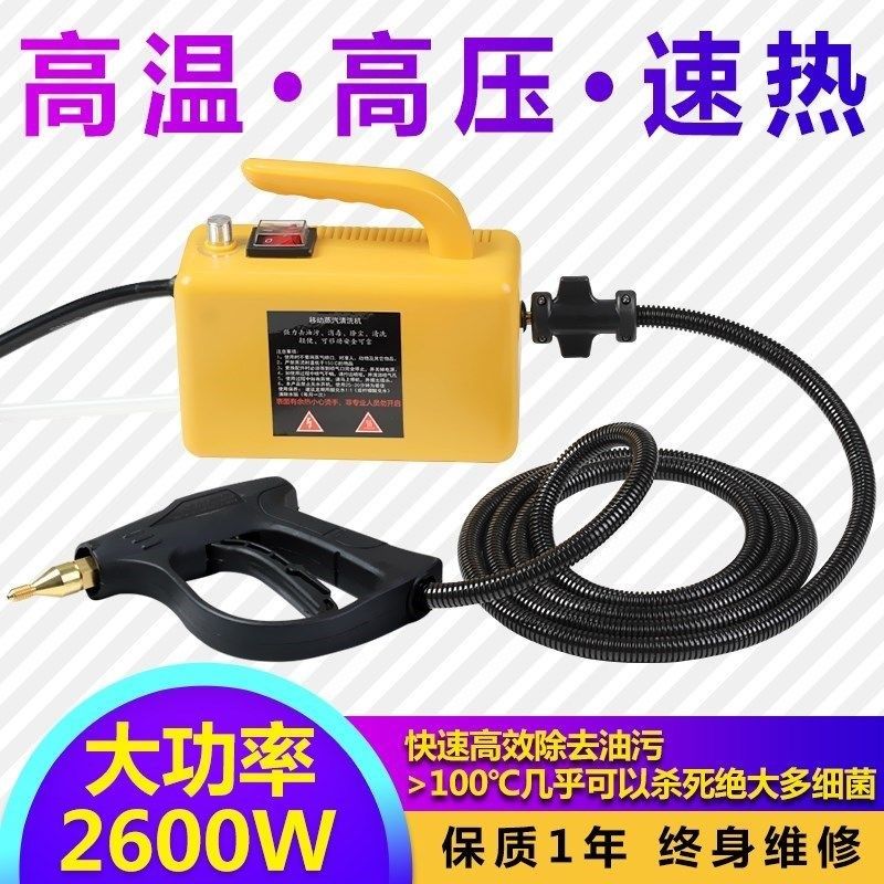一体多功能家电清洗机洗车机清洗空调工具设备高温高压蒸汽清洁机