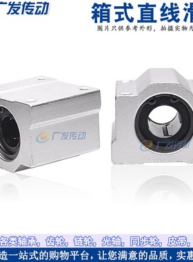 直线轴承 箱式滑块 SC10UU SCSD10UU 镀铬光轴导轨用 箱式轴承