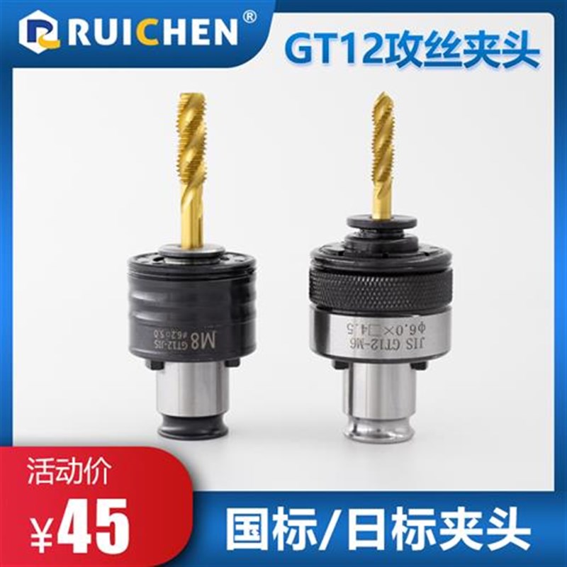 GT12攻丝夹头扭力过载保护柔性夹套M2-M20螺纹攻丝机快换丝锥筒夹