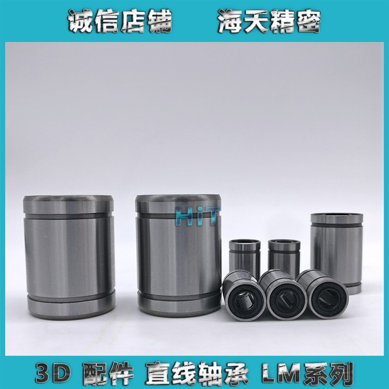 直线运动轴承LM3 4 5 6 8 10 12w 13 16 20 25 30 35 40 50 60UU