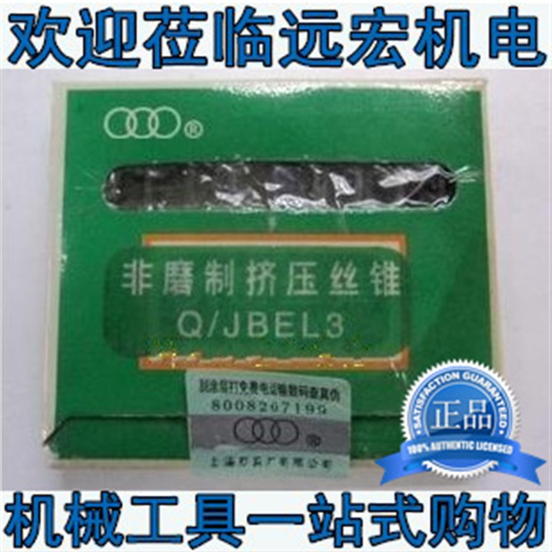 四钻 上海三圈非磨制挤压丝锥M2 M2.5 M3 M3.5 M4 M5 搓制