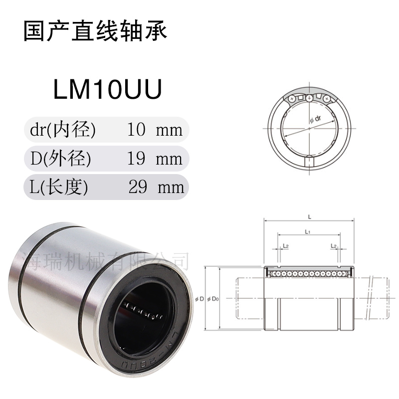 国产直线轴承C-LM3 4 5 6 8 8S 10 C12 13 16 20 25 30 35UU轴承