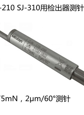 日本三丰粗糙度仪SJ-210/310 测针178-390/178-296/驱动器178-230