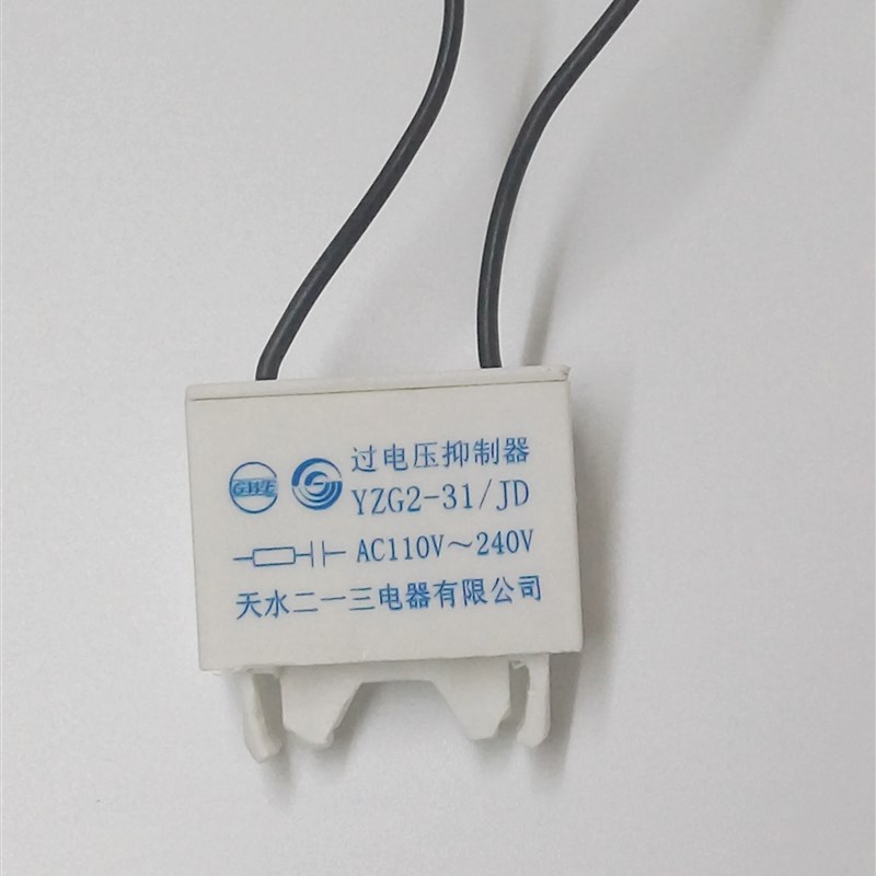 正品天水213过电压抑制保护器YZG2-31 JD端面卡装型交流AC110~240