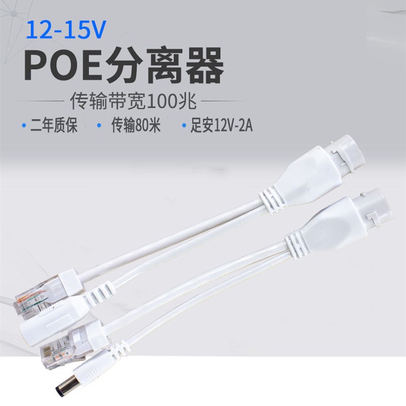 POE分离器标准15V转12V2A分线器成套传室外防水监控AP网桥供电源