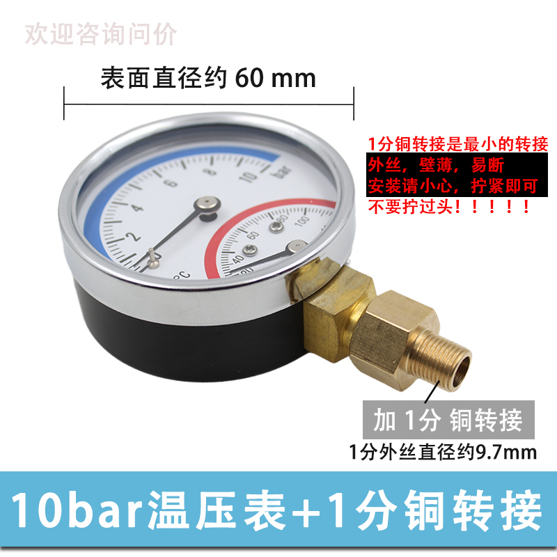 暖气片地暖水温压力表水压表 4分水管水暖地热配件温度表仪表室内