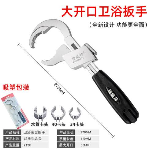 多功能活动活口扳手大开口活板子短柄卫浴板手安装工具神器