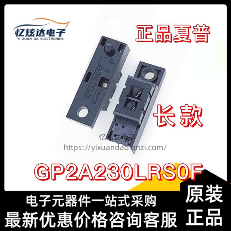原装GP2A25 GP2A230 GP2A200光眼光电开关感Y应器反射断续
