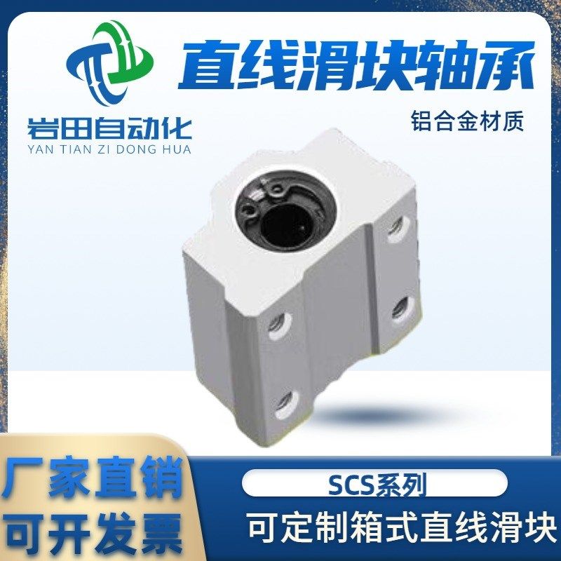 箱式滑块直线轴承座导轨光轴SCpS68 10 12 16 20 25 30 3540 50 6