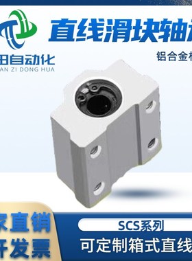 箱式滑块直线轴承座导轨光轴SCpS68 10 12 16 20 25 30 3540 50 6