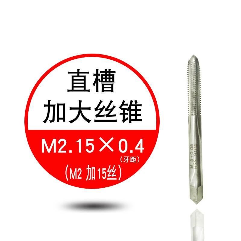 。 正工全磨制直槽加大丝锥 加丝机用丝攻 镀前机用丝锥 M2-M