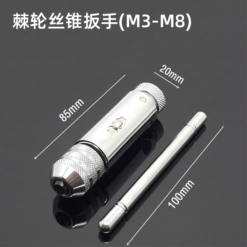 棘轮丝锥扳手丝攻手用手动攻丝攻牙器夹头架可调式绞手工具M3-M12