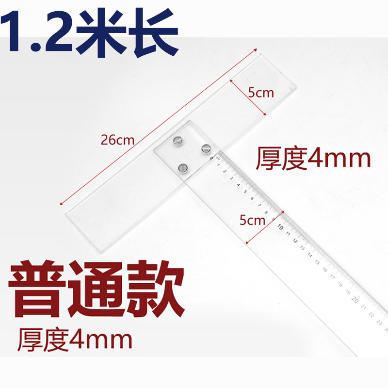 玻璃工具尺T型直角尺丁字尺塑料非 双刻度 准确 玻璃刀透明划玻璃
