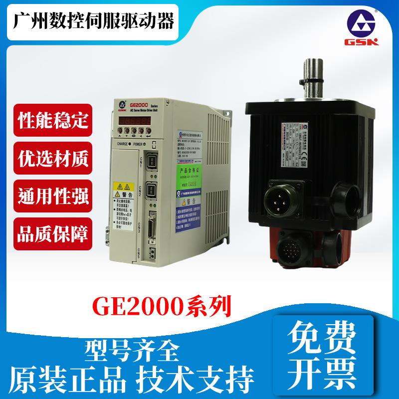 广数总线伺服驱动器GE2000 GE2030T-LB1 GE2050T-LA1 GE3100T-LA1