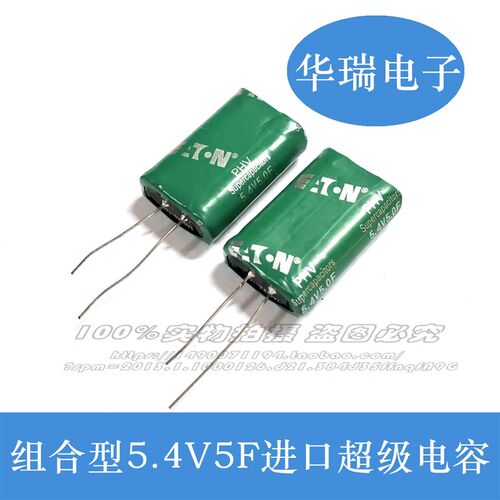 美国库柏Powerstor 5.4V5.0F法拉电容器超级电容器Phv-5R4V505-R