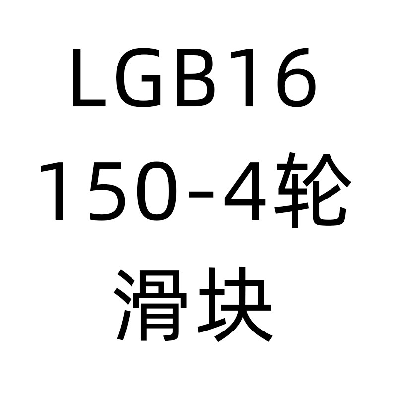 外置双轴心直线导轨滑道滑块LGB/LGD滑轨轨道R高速滚轮铝型材滑台