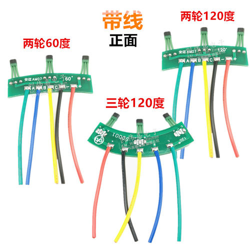 电动车电机霍尔板3144 4s1F 413两轮三轮霍尔传感器线路板120度43