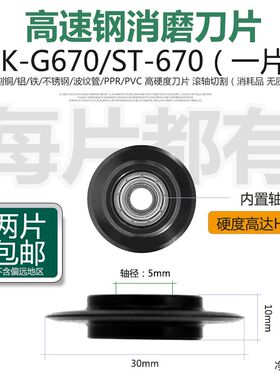 大圣铜管割刀轴承式管子割刀片裁管工具WK-532不锈钢管割刀切管轮