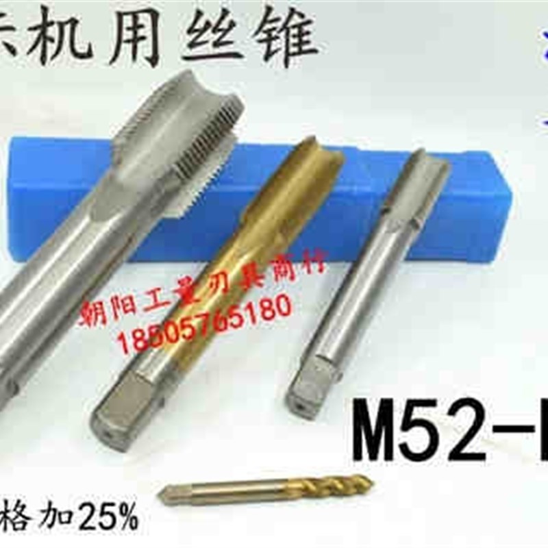 机用丝锥丝攻M52M53x5x4x3x2.5x2x1.75x1.5x1.25x1x0.75x0.5螺纹