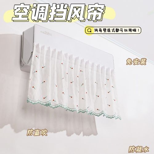 小红书推荐空调挡风帘冷气防直吹中央空调挡风板坐月子导风罩神器